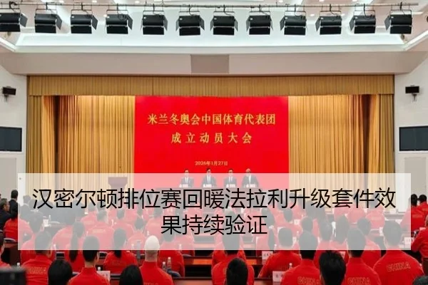 汉密尔顿排位赛回暖法拉利升级套件效果持续验证
